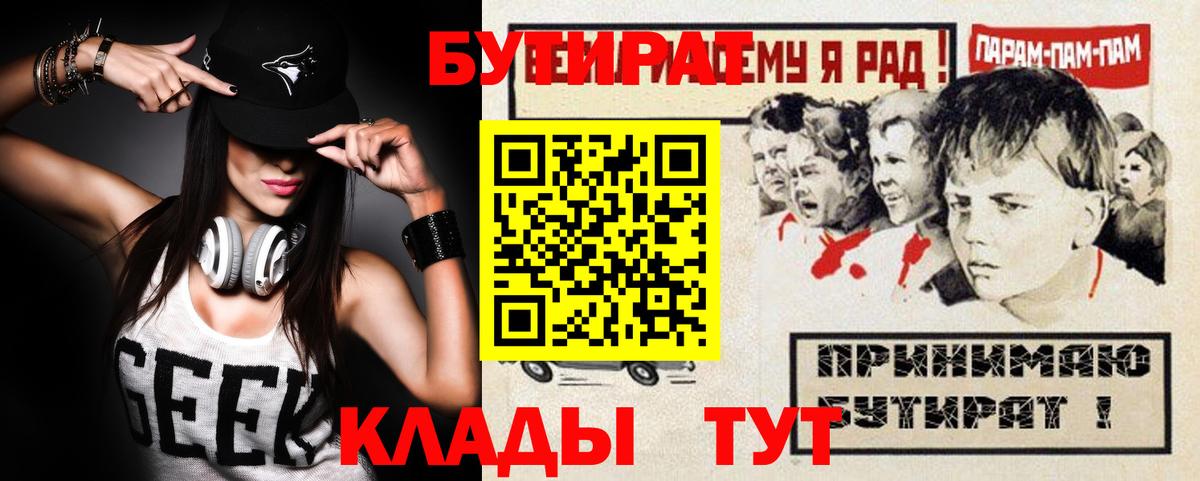 БУТИРАТ BDO 33% Апшеронск