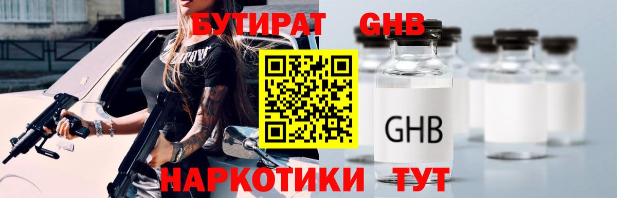 Бутират  Вход с VPN  Апшеронск  БУТИРАТ BDO 33% 