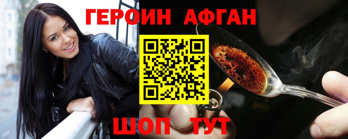 Героин герыч  Вход с VPN  Апшеронск 