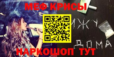 мяу мяу кристалл Бузулук