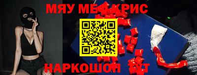 мяу мяу кристалл Бузулук