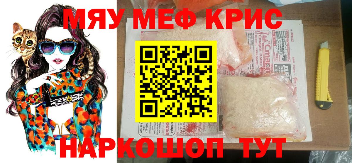 Меф мяу мяу мука Апшеронск